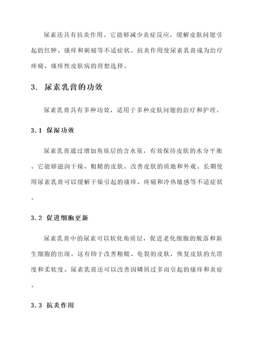 尿素乳膏作用及功效