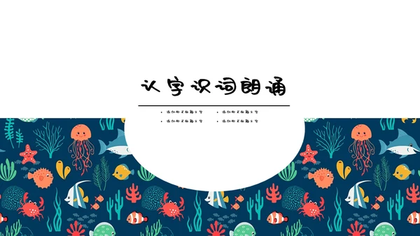 小碎花海底世界通用PPT模板