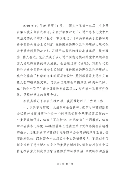 学习十九届四中全会精神心得体会三篇 (2).docx