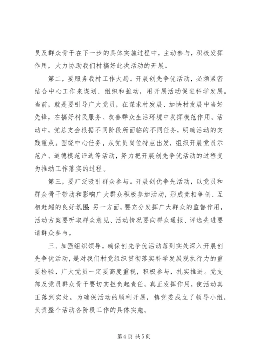 创先争优动员大会讲话稿 (2).docx