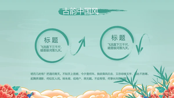 中国风年货节促销营销策划方案PPT模板
