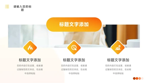 黄橙高端欧美风渐变商业计划书PPT模板