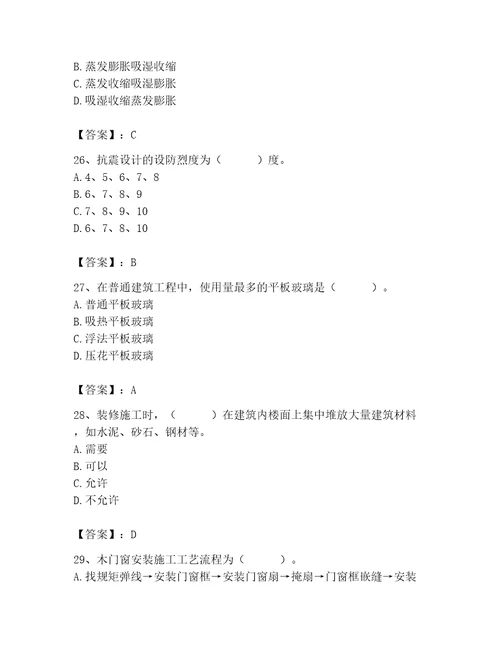 2023年施工员之装修施工基础知识题库附参考答案黄金题型