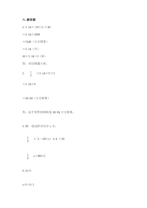 上思县六年级下册数学期末测试卷完整.docx