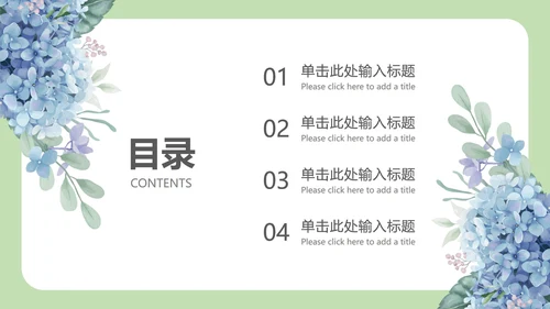 小清新教育教学课件ppt模板
