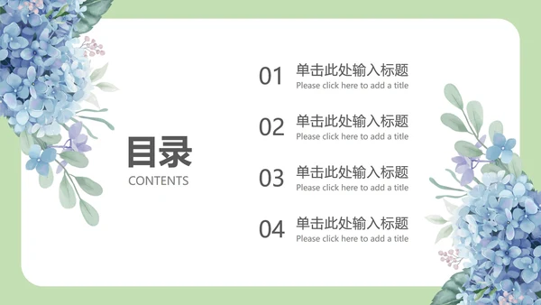 小清新教育教学课件ppt模板