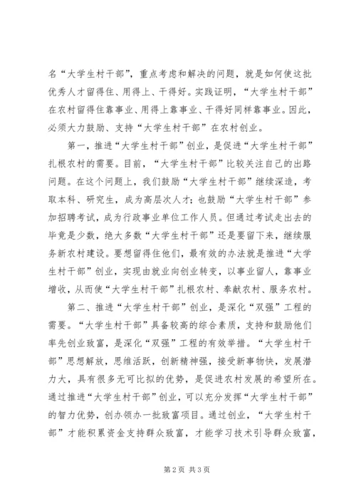 创业园揭牌仪式讲话.docx