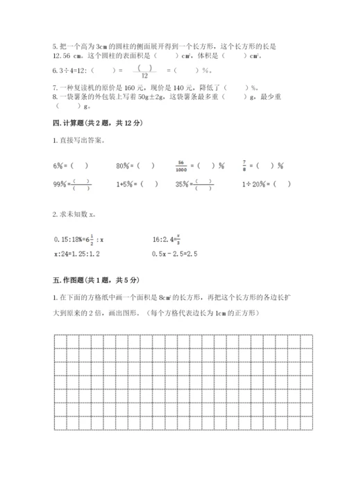 沪教版小学数学六年级下册期末检测试题完美版.docx