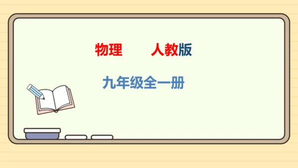 人教版 初中物理 九年级全册 第十五章 电流和电路 15.4 电流的测量课件（34页ppt）