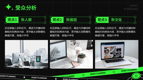 绿色潮流活动策划通用PPT模板