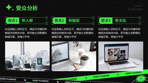 绿色潮流活动策划通用PPT模板