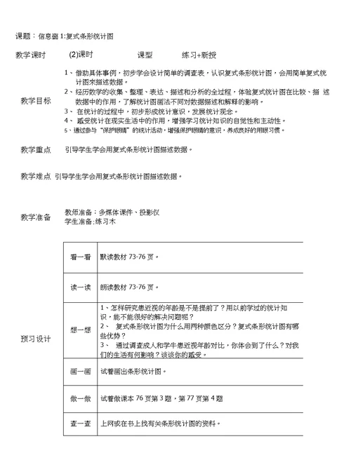 五年级数学下册第六单元教案