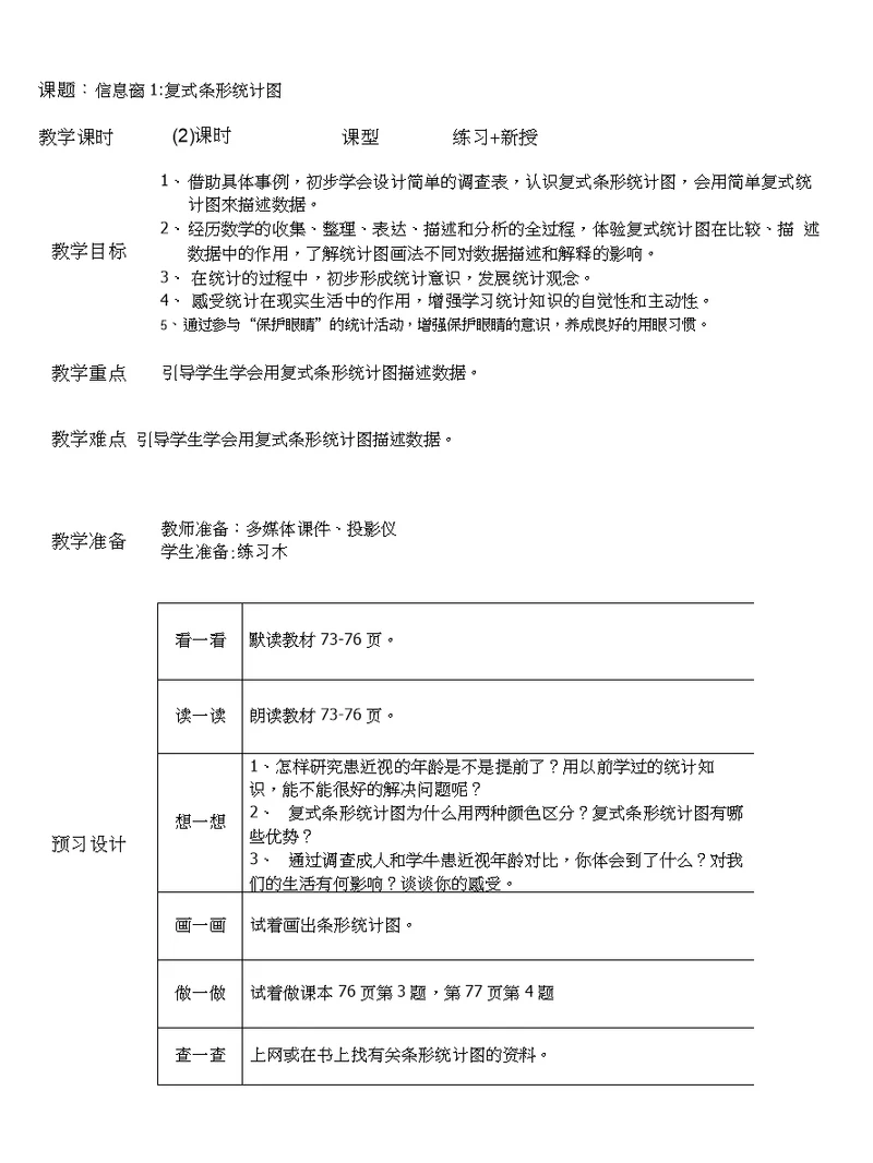 五年级数学下册第六单元教案