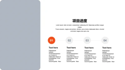 项目进度-简约商务4项PPT