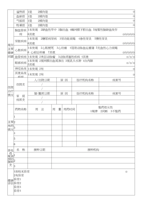 养老院老年人健康档案.docx
