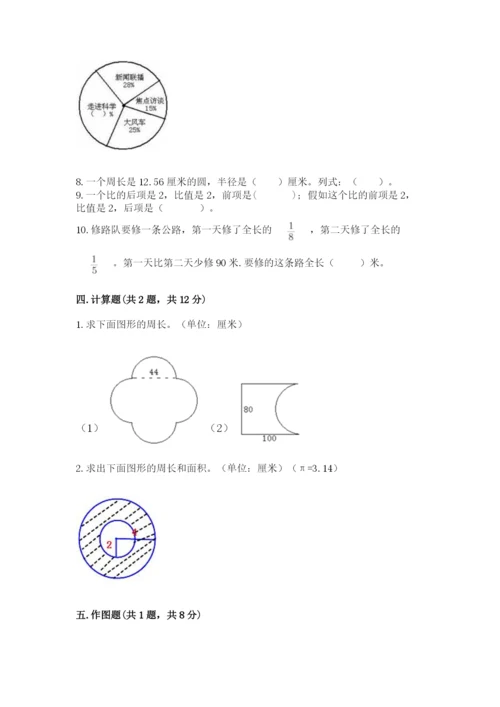 2022六年级上册数学期末测试卷附完整答案（全国通用）.docx
