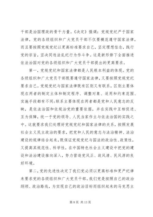 学习十八届四中全会精神体会-依照党规党纪管党治党.docx