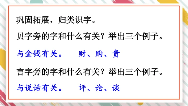 统编版语文二年级下册课文7 语文园地八   课件