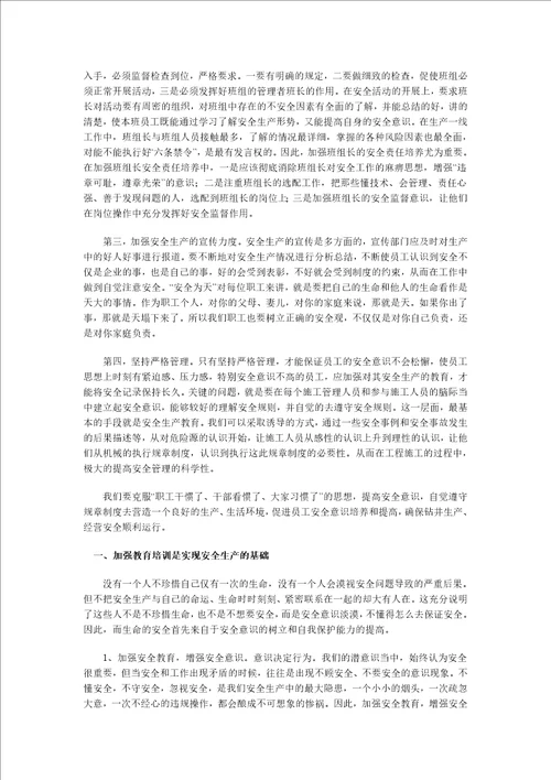 提高安全意识加强现场规范化管理