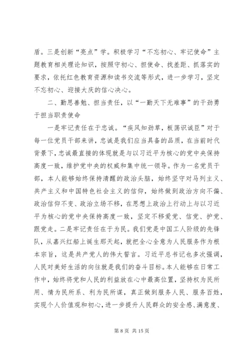 个人述职述责述廉报告大全.docx