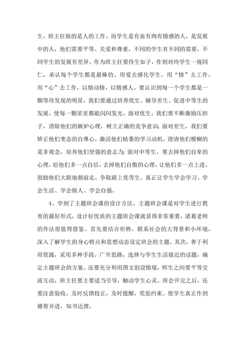 热门班主任培训心得体会合集五篇.docx