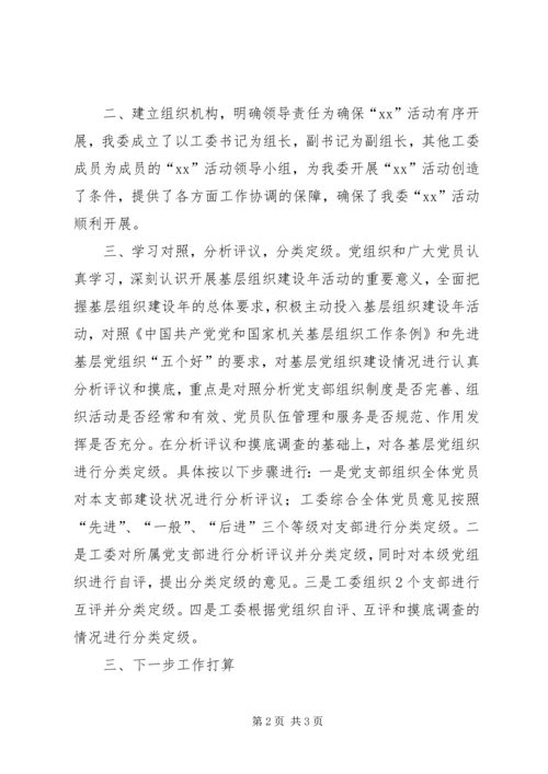 乡镇基层组织建设年度工作总结.docx