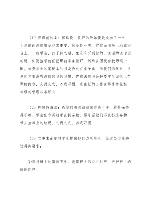 初一班主任学期工作总结 15篇.docx