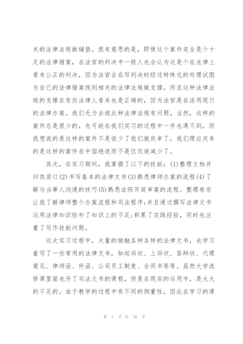 律师事务所个人实习报告范文.docx