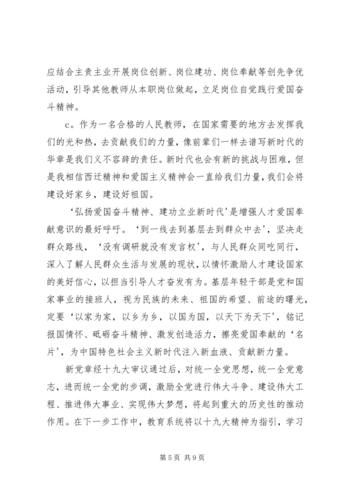 关于开展“弘扬爱国奋斗精神、建功立业新时代”活动的学习情况_1 (3).docx