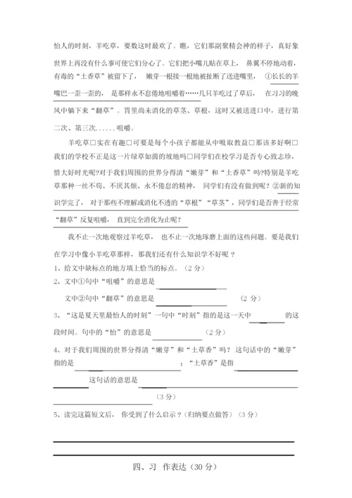 【精品】部编版语文小升初考试试卷(含答案解析)081435.docx
