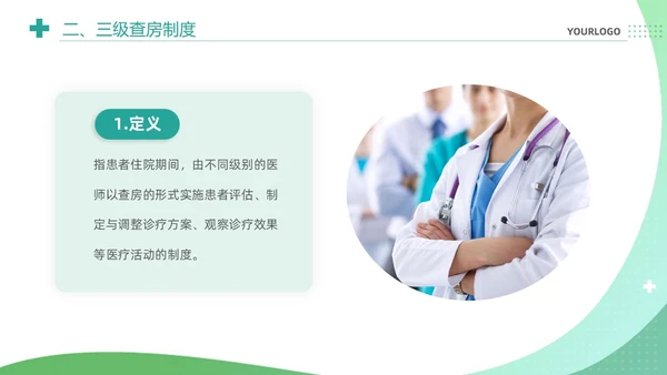 绿色清新简约医疗质量安全核心制度培训课件PPT