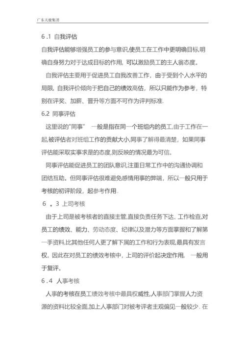 岗位绩效考核制度设计方案.docx