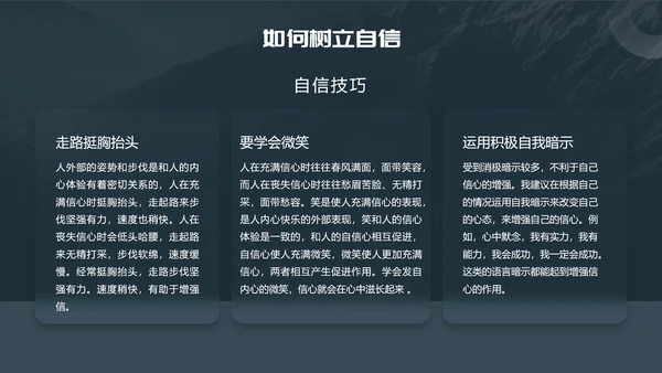 自信伴我成长，自信教育孤勇者PPT模板