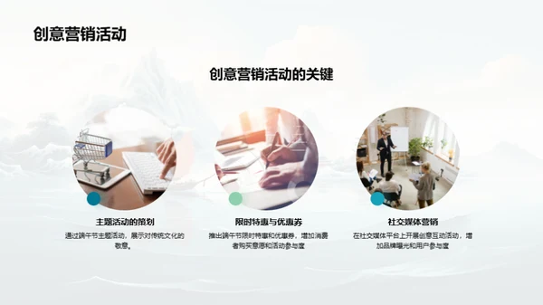 端午节市场研究