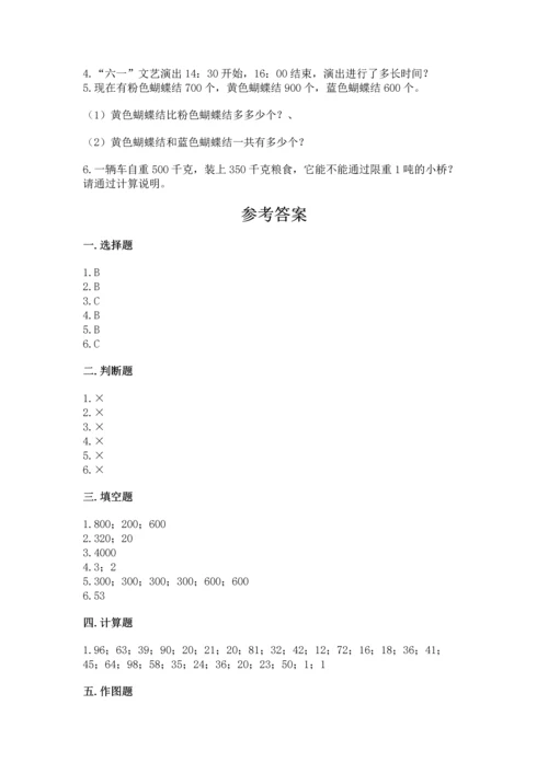 人教版三年级上册数学期中测试卷附答案（精练）.docx