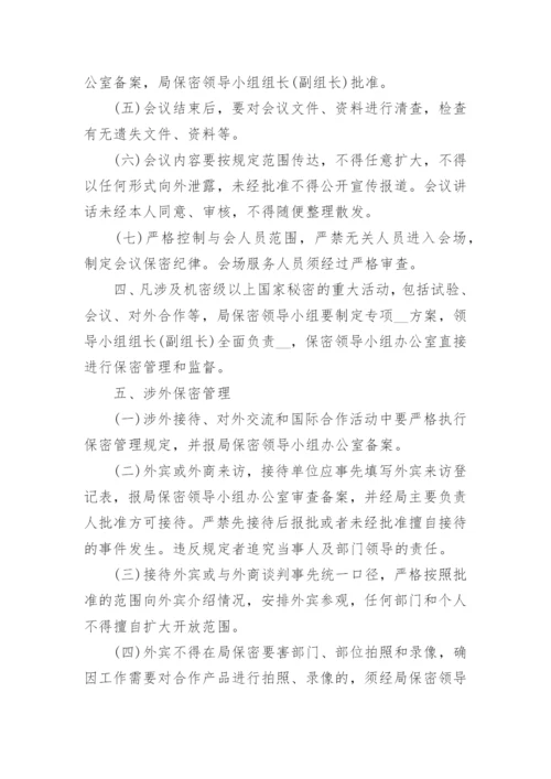 手机使用保密管理规定_手机保密管理制度.docx