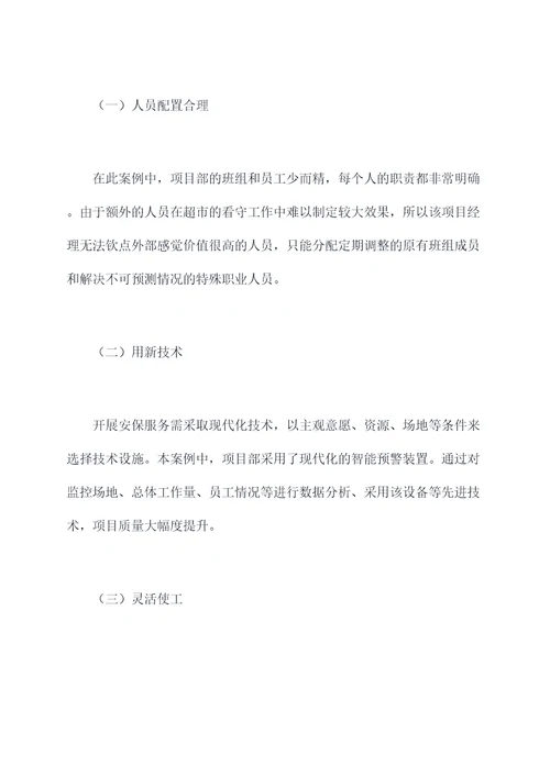 保安公司项目部上半年总结