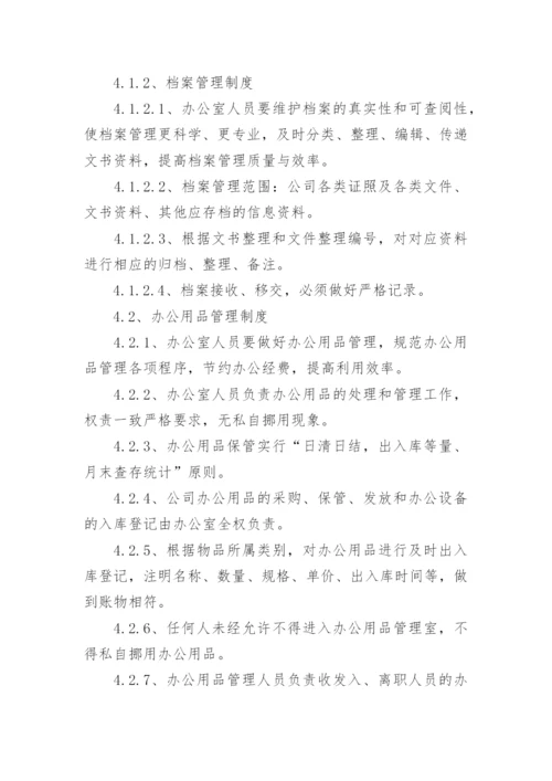 办公室人员规章管理制度.docx