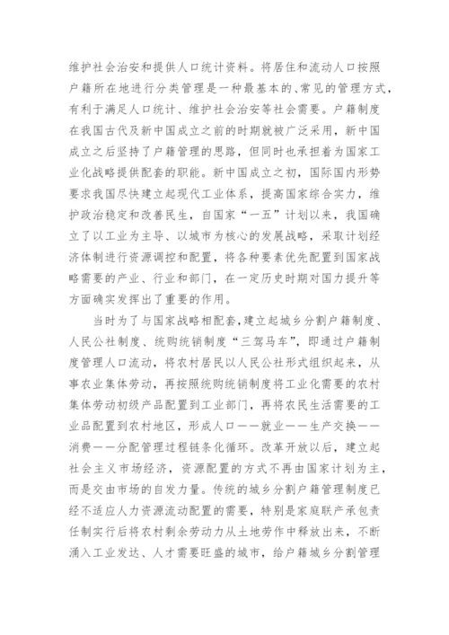 取消城乡户籍人口划分的改革效应分析论文.docx