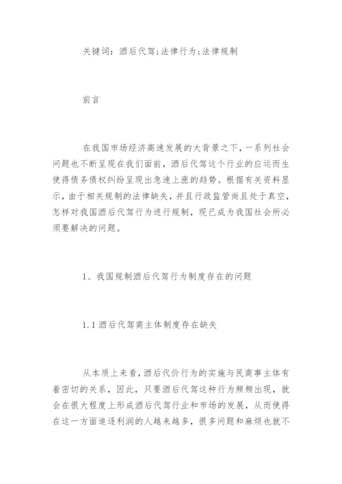 法律专业毕业论文参考.docx