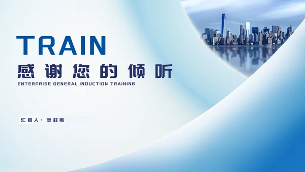 简约风蓝色几何企业入职培训PPT模板