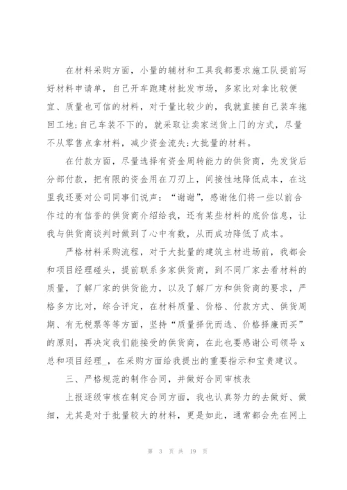 建材销售个人总结5篇.docx