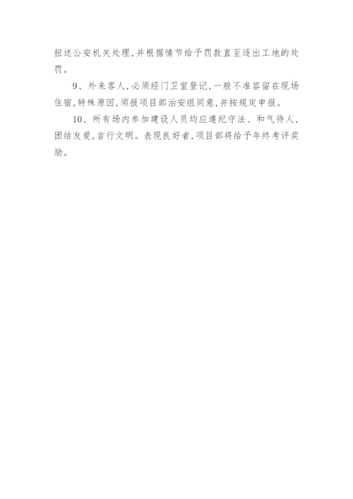 现场治安保卫管理制度.docx
