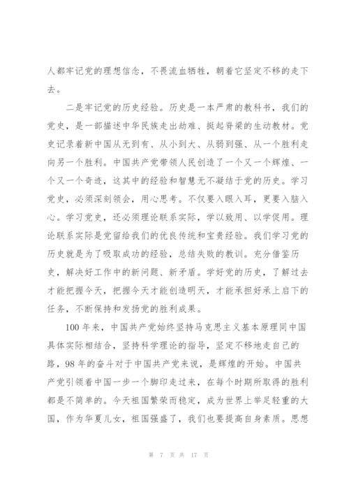 学习党史、新中国史研讨发言材料.docx