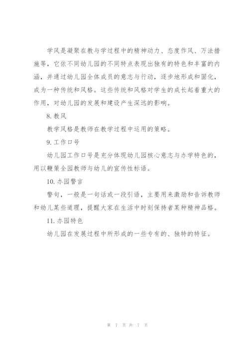 幼儿园园训办园理念 3篇.docx