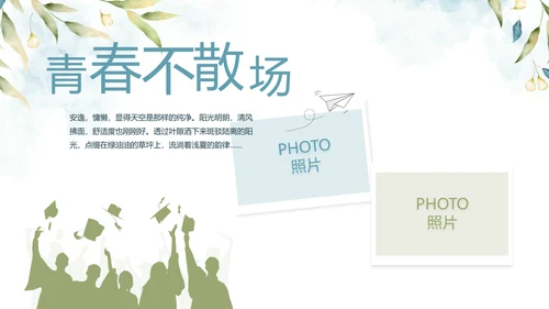 致青春毕业季青春毕业纪念册PPT