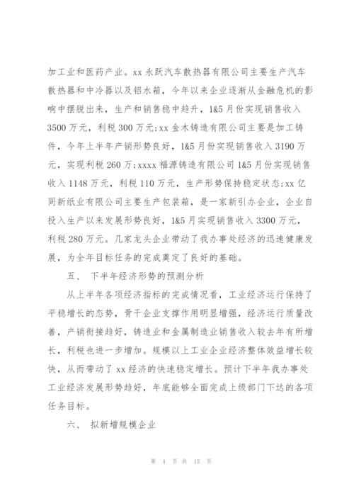 街道团工委工作情况汇报范文五篇.docx