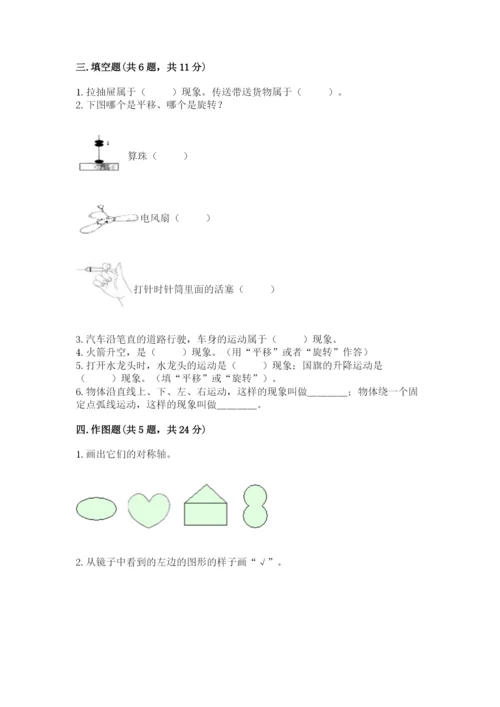 北师大版三年级下册数学第二单元 图形的运动 测试卷精编答案.docx