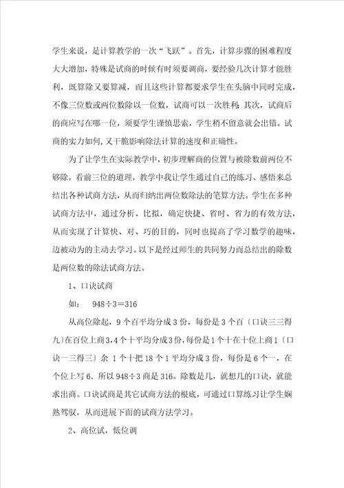 多种方法试商除法教学评语共4篇