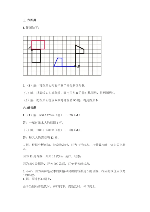 人教版五年级下册数学期末考试卷及答案一套.docx